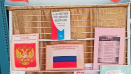 Книжная выставка«Сделать выбор -наш долг и наше право»