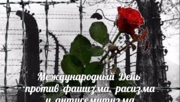 Патриотический урок «Вечные ценности против фашизма».