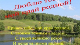«Тропинками родного края»