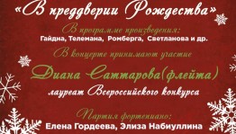 Концерт духовой музыки  «В преддверии Рождества» в БГХМ им.Нестерова