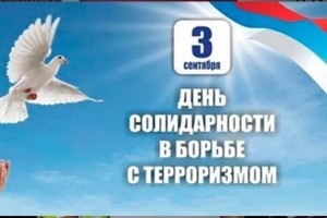 Акция«Мы обязаны знать и помнить»