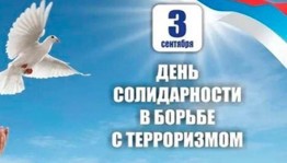 Акция«Мы обязаны знать и помнить»