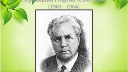 Литературно-познавательная программа «Лесными тропами Скребицкого»