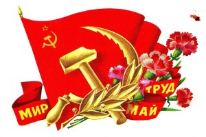 «Мир!Труд!Май!»