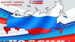 Акция «ФЛАГ!ДЕРЖАВА! СИМВОЛ! СЛАВА!»