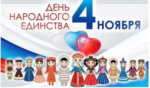 Патриотический час «Под звон колоколов единство обрели»