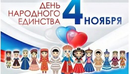 Патриотический час «Под звон колоколов единство обрели»