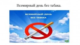 «Губительная сигарета»