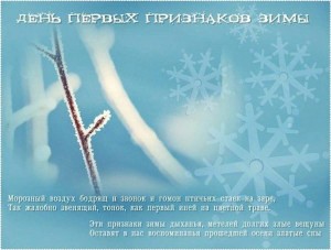 Экскурсия«День первых признаков зимы»