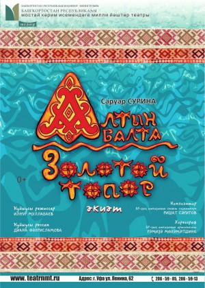 Национальный молодёжный театр им. М. Карима выступит на фестивале в Чебоксарах