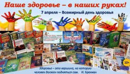 «Наше здоровье–в наших руках»»