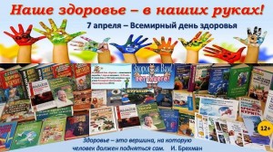«Наше здоровье–в наших руках»»