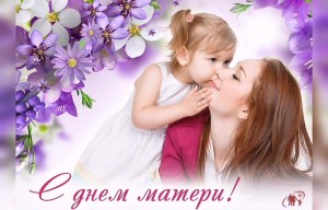 «Материнское сердце- источник любви»