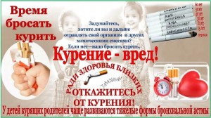 Тематическая программа ко Дню отказа от курения «Антитабак»