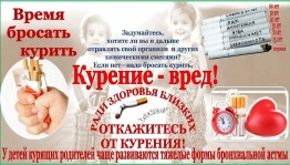 Тематическая программа ко Дню отказа от курения «Антитабак»