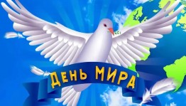 Информационный час «Мир в сердце – мир на Земле»