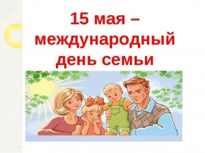 Семейная конкурсная программа«Вся семья вместе,так и душа на месте»