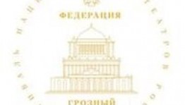 Спектакли башкирских режиссеров стали участниками Второго Всероссийского Фестиваля национальных театров «Федерация»