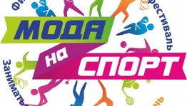 ««Быстрее, выше, сильнее» Спортивная конкурсная программа.»