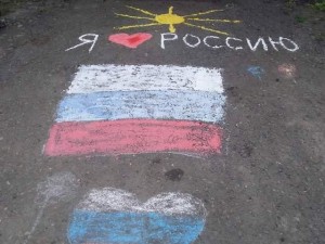 Рисование на асфальте «Флаг–символ России»