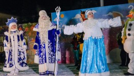 «С новым годом!»