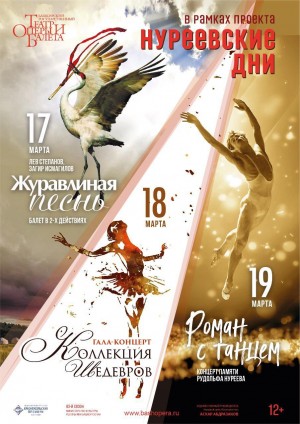 Nureyev Days will be held in Ufa
