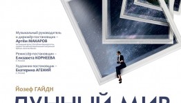 Башкирский государственный театр оперы и балета примет участие в Третьем фестивале музыкальных театров России «Видеть музыку»