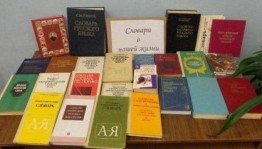 Библиотечный урок «Книги, которые знают все»