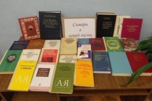 Библиотечный урок «Книги, которые знают все»