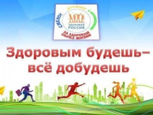 Час здоровья «Здоров будешь – всё добудешь»