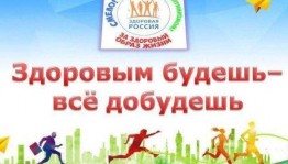 Час здоровья «Здоров будешь – всё добудешь»