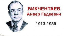 Литературный час«Жизнь и творчество А.Г.Бикчентаева»