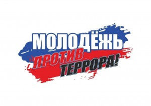Информационный час«Молодежь против террора»