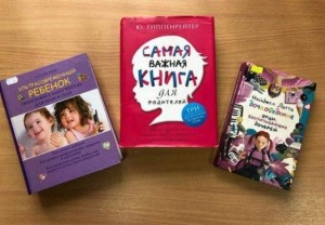 Обзор книжной выставки «Воспитание без проблем и нервотрепки»