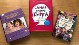 Обзор книжной выставки «Воспитание без проблем и нервотрепки»