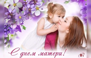 «Прекрасен мир любовью материнской».