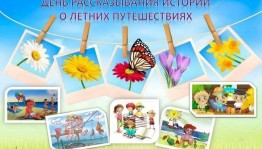 «Как я провёл лето»