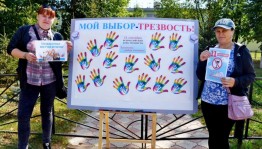 Игровая программа «Трезвость и здоровье детям и обществу»