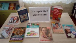 Выставка–рекомендация «Островок рукоделия»