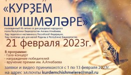 В Татышлинском районе состоится поэтический фестиваль-конкурс памяти народного поэта Башкортостана Ангама Атнабаева