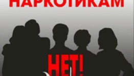 Урок–беседа по профилактике борьбы с наркоманией «Смерть на конце иглы»