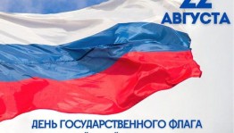 Патриотический час «Символы России. Российский флаг».