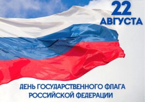 Патриотический час «Символы России. Российский флаг».