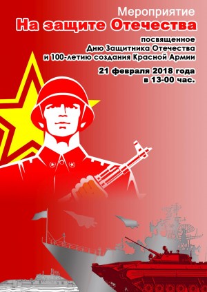 В Республиканском музее Боевой Славы состоится  мероприятие,  посвященное Дню Защитника Отечества и 100-летию создания Красной Армии
