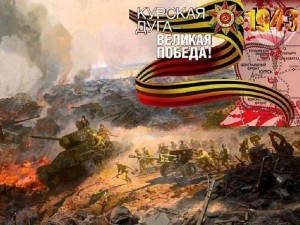 Огненная курская дуга