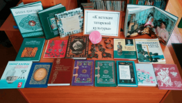 Презентация книжной выставки «Живи родник народных традиций»