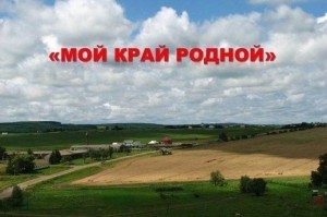 Викторина «Мой Башкортостан»