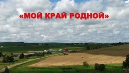 Викторина «Мой Башкортостан»