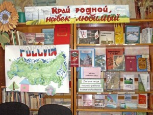 Книжная выставка «Родной мой край»