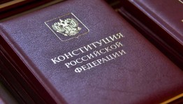 Викторина «День Конституции»